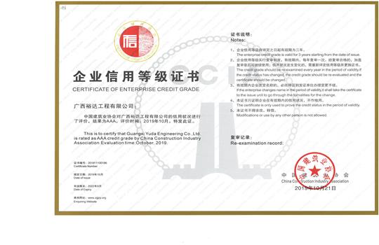 乐鱼页面在线登录-leyu.com
喜获“全国建筑业AAA级信用乐鱼页面在线登录-leyu.com”荣誉称号