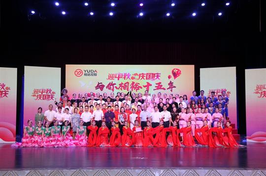 广西乐鱼页面在线登录-leyu.com
控股集团“与你相裕十五年” 中秋主题文艺晚会成功举办